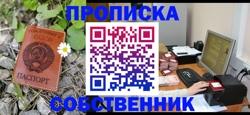 временная прописка в Лесном