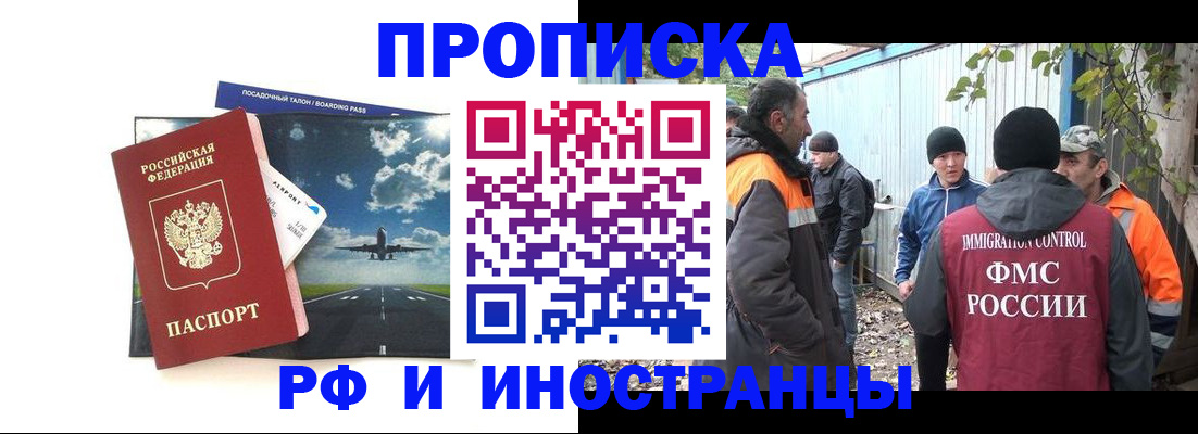 временная прописка в Лесном