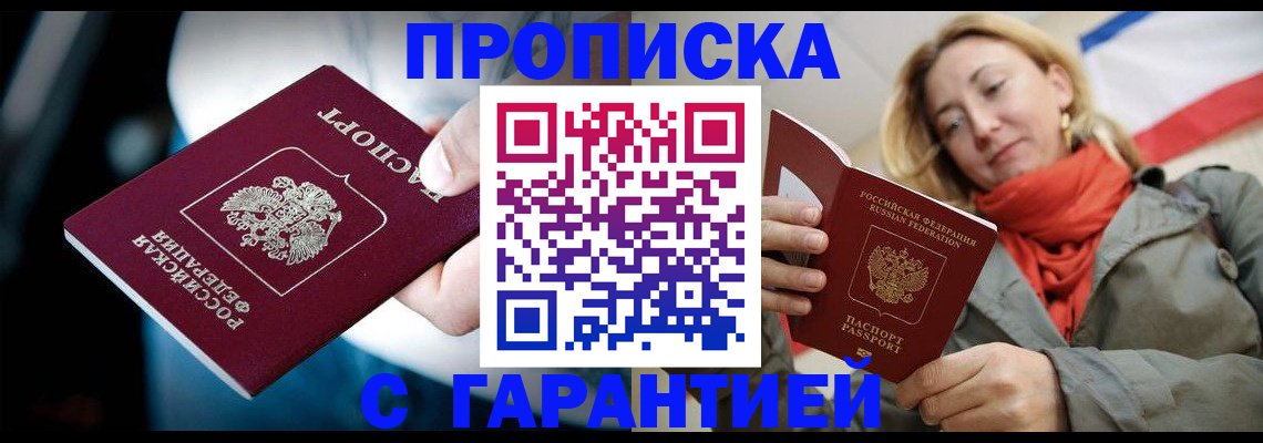 временная регистрация купить в Лесном