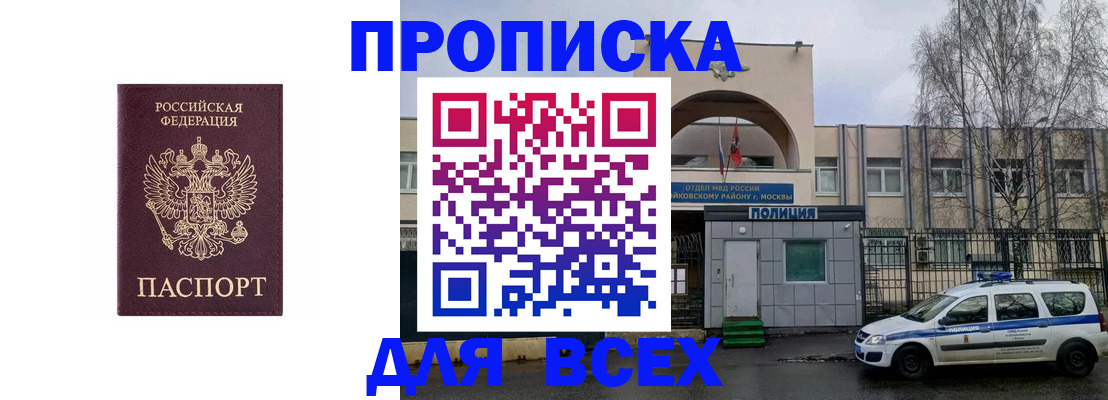 временная прописка в Лесном