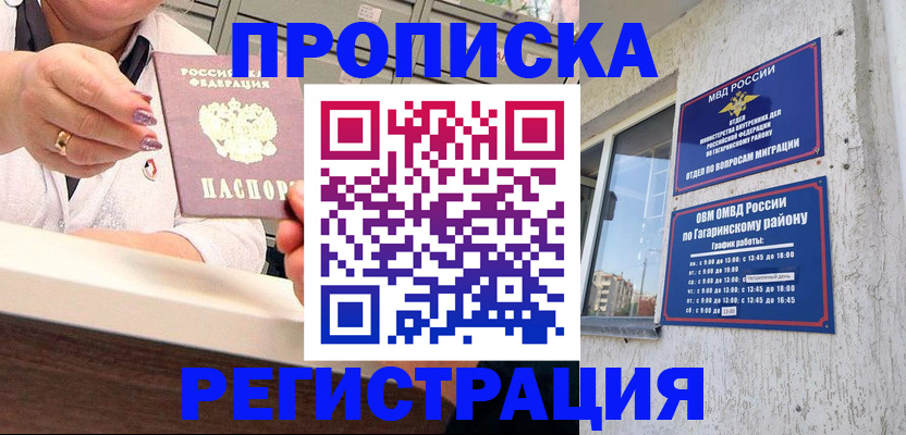 прописка законно в Лесном