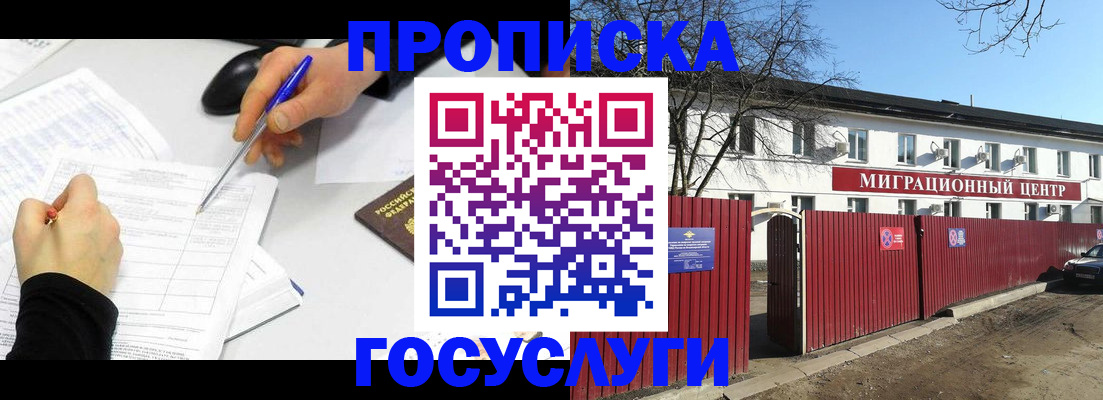прописка ребенка в Лесном
